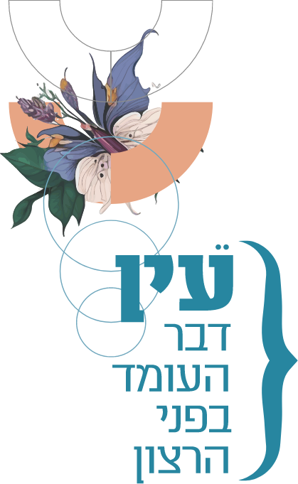 עין דבר העומד בפני הרצון