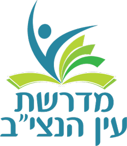 לוגו מדרשת עין הנציב