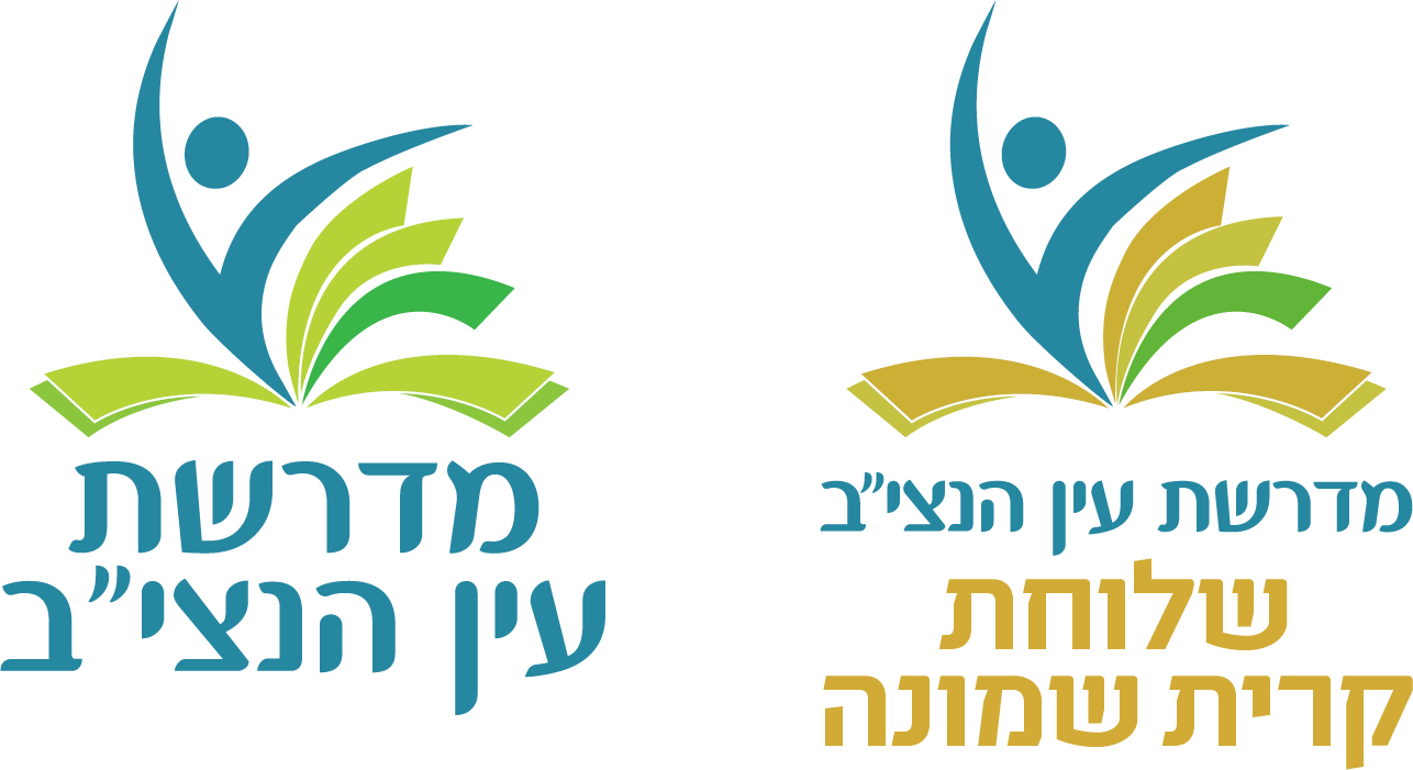 מדרשת עין הנציב