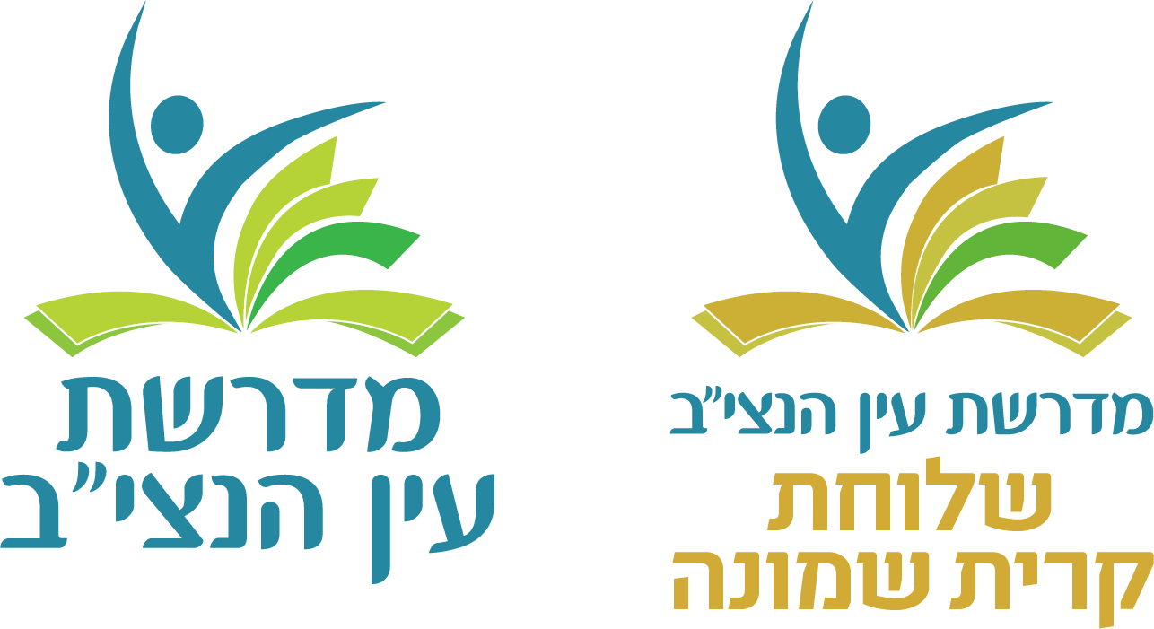 מדרשת עין הנציב